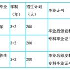 “三二連讀”大專班